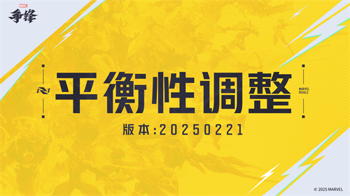 《漫威争锋》S1下半赛季2月21日开启，新英雄霹雳火&石头人登场