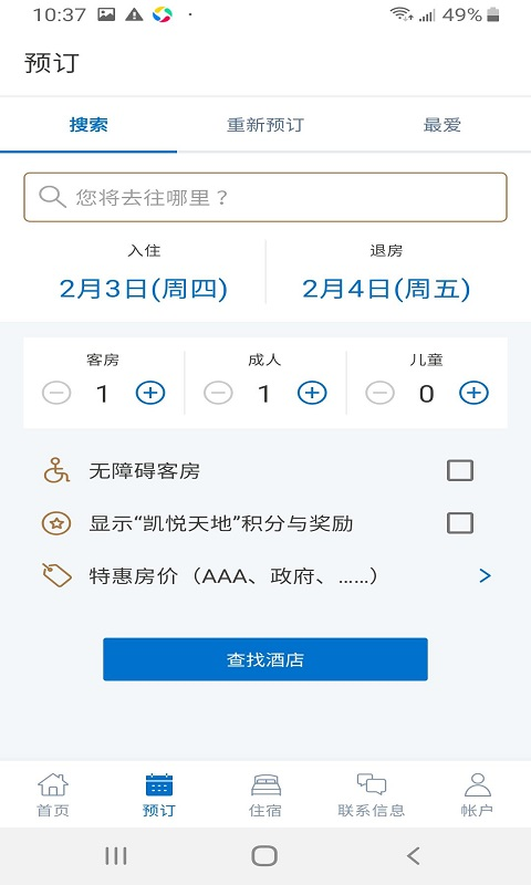 凯悦酒店app下载2023官方最新版-凯悦酒店app官方最新版下载 v4.91.1