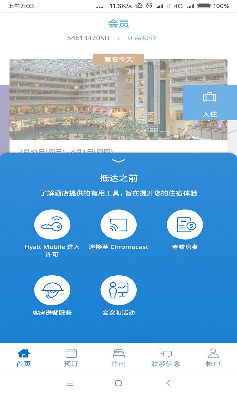 凯悦酒店app下载2023官方最新版-凯悦酒店app官方最新版下载 v4.91.1