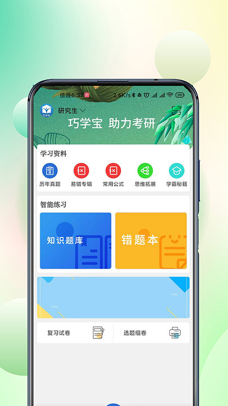 巧学宝app下载2023官方最新版-巧学宝app官方最新版下载v3.0.5