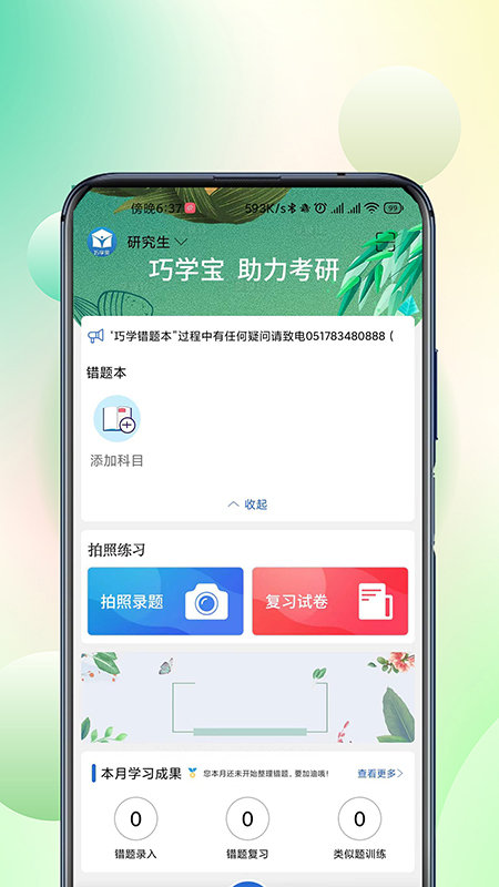 巧学宝app下载2023官方最新版-巧学宝app官方最新版下载v3.0.5