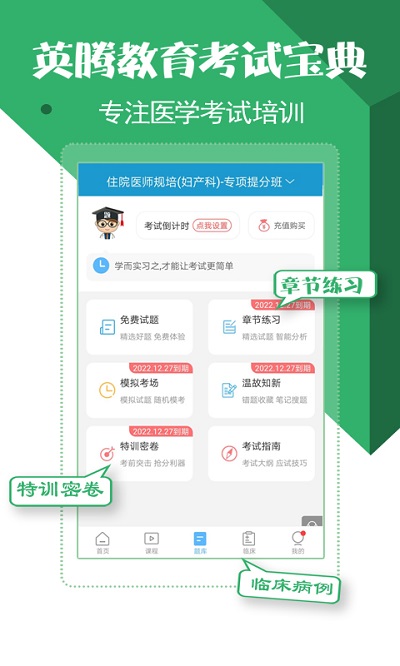 住院医师考试题库app最新版下载-住院医师考试题库app最新版