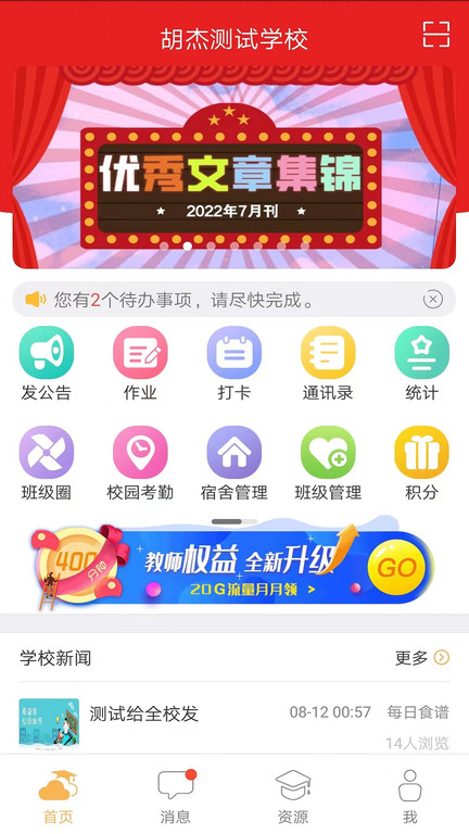 内蒙古和校园教师版app最新版下载-内蒙古和校园教师版app最新版 v1.4.5.9