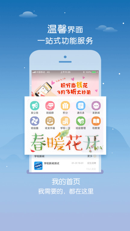 内蒙古和校园教师版app最新版下载-内蒙古和校园教师版app最新版 v1.4.5.9