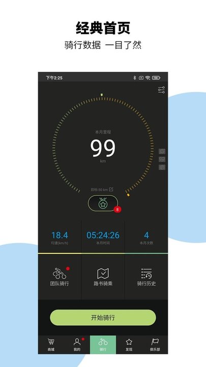 捷安特骑行app2023最新版下载-捷安特骑行app2023最新版