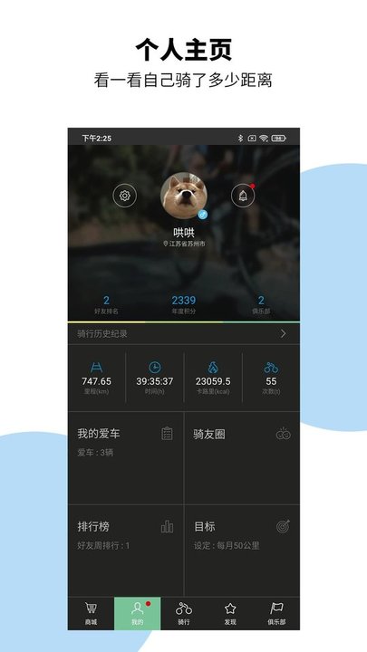 捷安特骑行app官方下载