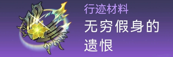 崩坏星穹铁道卡芙卡突破材料有哪些？