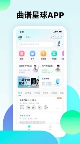 曲谱星球app官方版下载