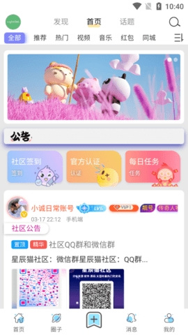 星辰猫下载安装最新版v1.0.2-星辰猫社区app下载v1.0.2