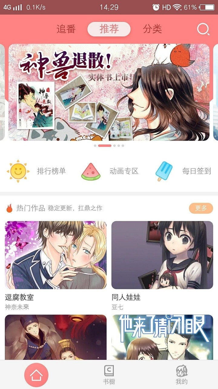 可米酷漫画app下载免费