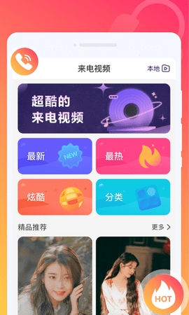 玩转铃声app手机版下载