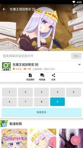 动画疯app无区域限制版本下载-动画疯app大陆版下载v1.14.3