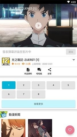 动画疯app无区域限制版本下载-动画疯app大陆版下载v1.14.3