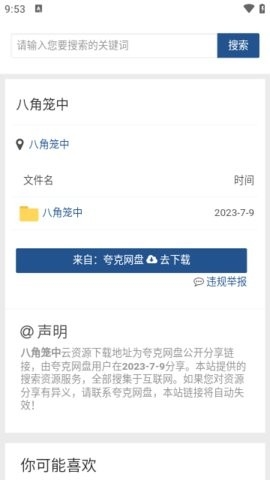 搜索盘手机版下载-搜索盘app下载v1.0.0