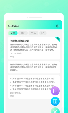 轻语笔记软件下载