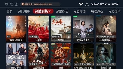 酷玩TV版下载