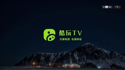 酷玩TV版下载