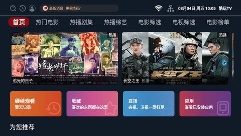 酷玩TV版下载