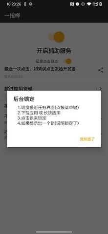 一指禅app无广告下载-一指禅app官方下载v3.4.8.05