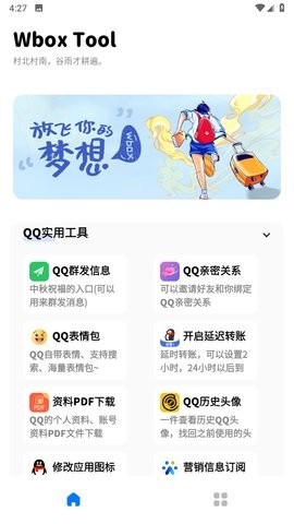 Qbox Tool最新版下载-Qbox Tool软件下载v2.11.1