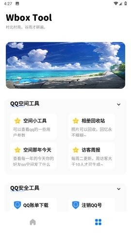 Qbox Tool最新版下载-Qbox Tool软件下载v2.11.1