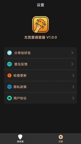 尤克里调音器软件下载安卓版v1.0.0-尤克里调音器软件app下载v1.0.0