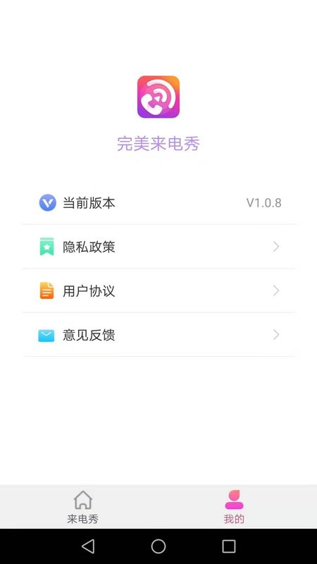 完美来电秀app下载最新版-完美来电秀官方app手机版下载安装 1.0.0