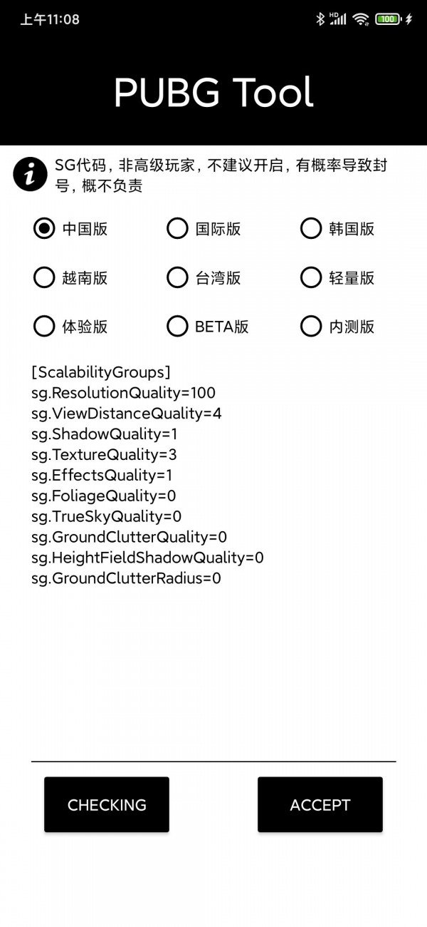 pubgtool画质修改器app下载安装-pubgtool画质修改器手机版下载 1.59.00