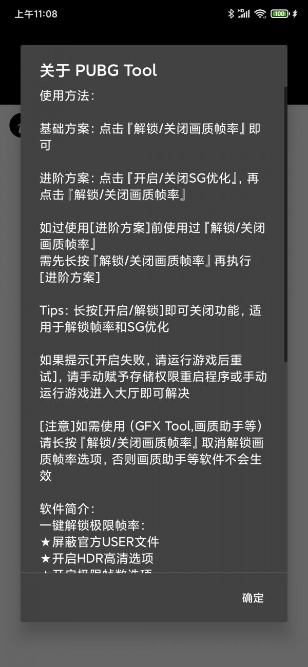 pubgtool画质修改器app下载安装-pubgtool画质修改器手机版下载 1.59.00