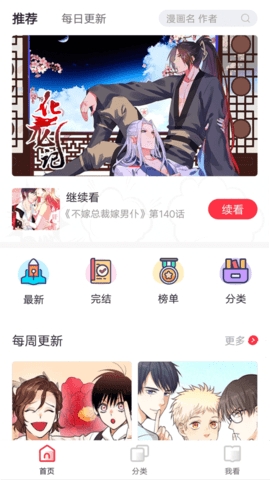 胡桃漫画软件免费下载-胡桃漫画app安卓下载v3.37.00