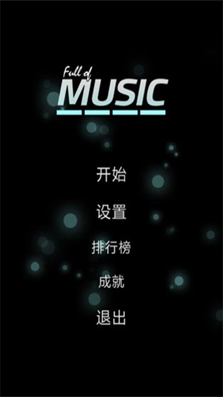 full of music游戏下载-full of music游戏手机版 1.9