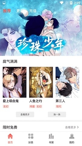 歪歪漫画2023最新版下载-歪歪漫画官方版下载v2.0.0