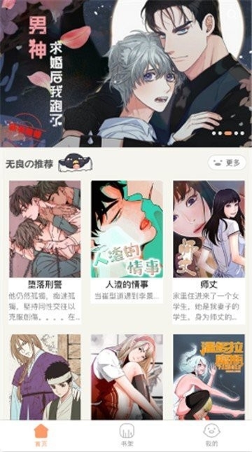 叮当漫画app下载官方版免费