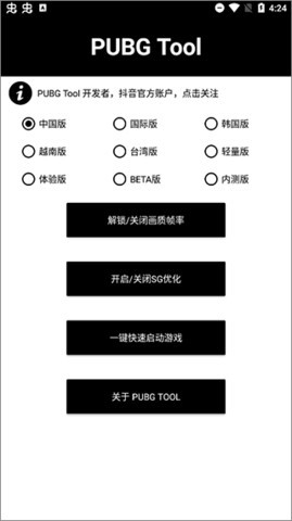 PUBGTOOL画质修改器免费版下载-PUBGTOOL画质修改器官方正版下载v1.0.7.5