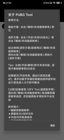 PUBGTOOL画质修改器免费版下载-PUBGTOOL画质修改器官方正版下载v1.0.7.5