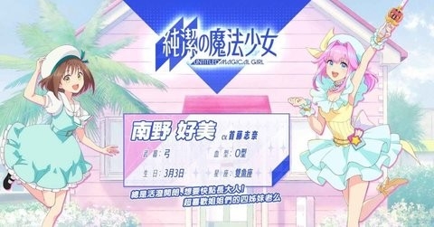 纯洁的魔法少女测试版下载v0.3.3-纯洁的魔法少女手游下载官方版v0.3.3