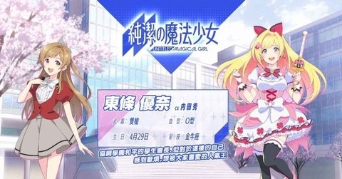 纯洁的魔法少女测试版下载v0.3.3-纯洁的魔法少女手游下载官方版v0.3.3