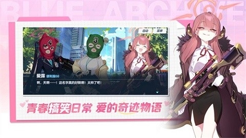 碧蓝档案国服下载-碧蓝档案国服官网版下载v1.6.1