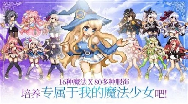 魔法少女养成记官方正版下载-魔法少女养成记手游下载v1.45