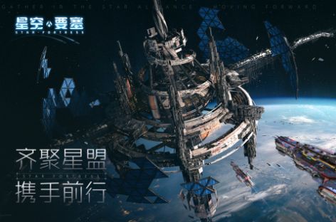 星空要塞第七宇宙最新手游下载-星空要塞第七宇宙安卓游戏下载 1.1.0.7