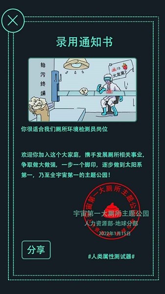 人类属性测试器游戏下载-人类属性测试器游戏最新版 1.0.1