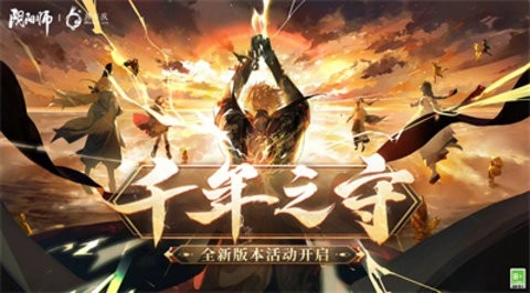 阴阳师六周年版本下载最新版v1.7.37-阴阳师六周年版本下载安装v1.7.37