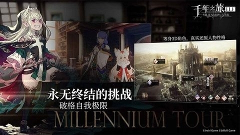 千年之旅公测版安卓下载最新版v1.1.1-千年之旅公测版下载安装v1.1.1