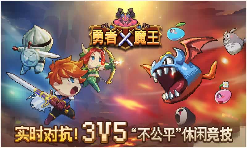 勇者X魔王手游下载-勇者X魔王免费手游下载 1.0