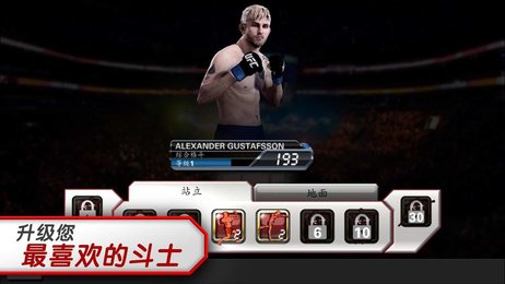 ufc斗士游戏下载-ufc斗士游戏最新版 1.9.3097721