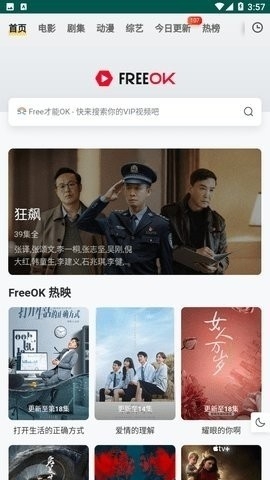 追剧也很卷FreeOK官网版下载-追剧也很卷FreeOK下载安装v2