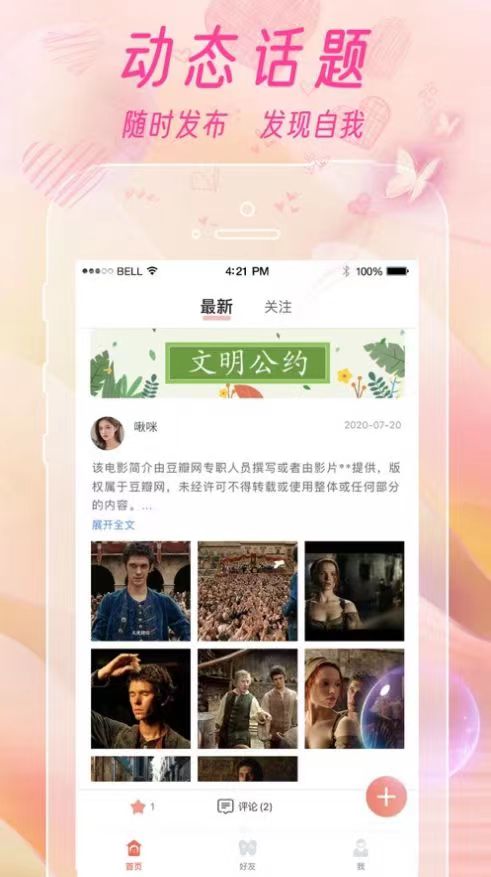 爽恋app下载-爽恋app安装v4.4.02