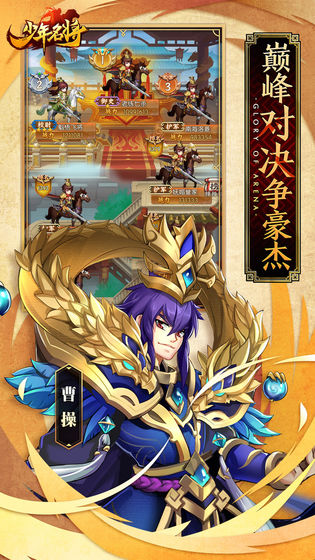 少年名将手游下载-少年名将游戏免费下载 1.0.9.13