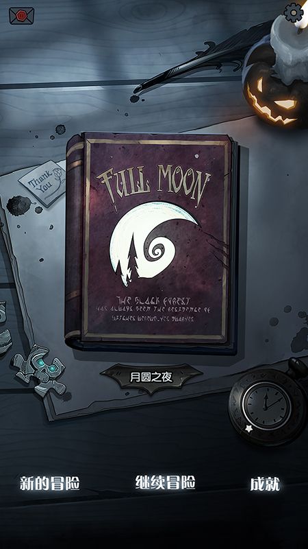 月圆之夜游戏下载-月圆之夜游戏手机版 1.5.4.10
