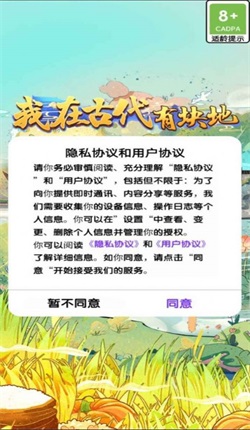 我在古代有块地最新手游下载-我在古代有块地安卓游戏下载 1.0.0